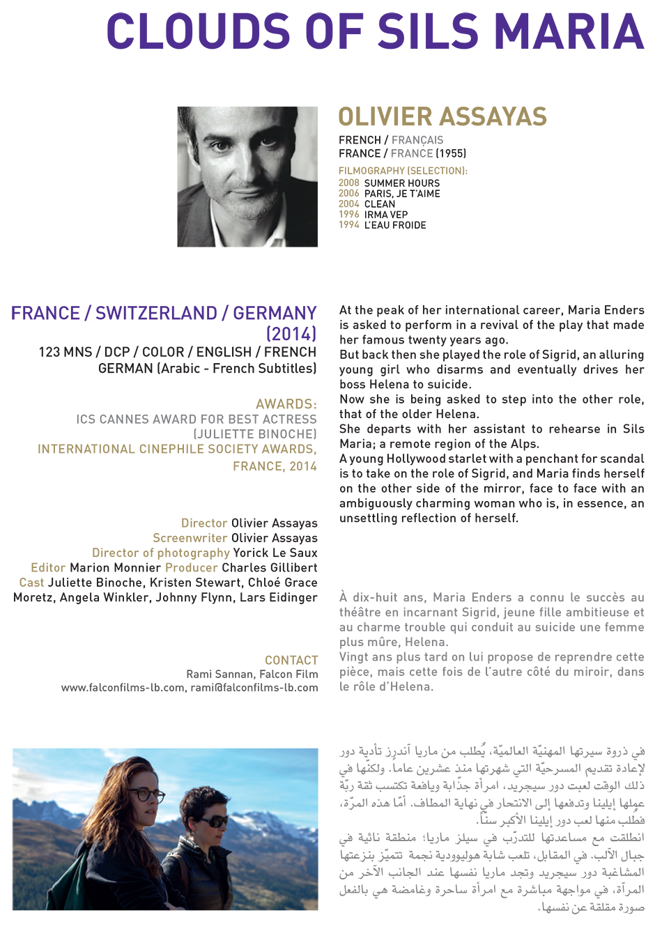 Clouds of Sils Maria (Opening Film)