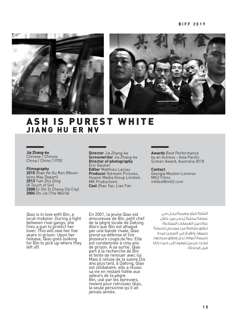 Ash is Purest White (Jiang Hu Er Nv)