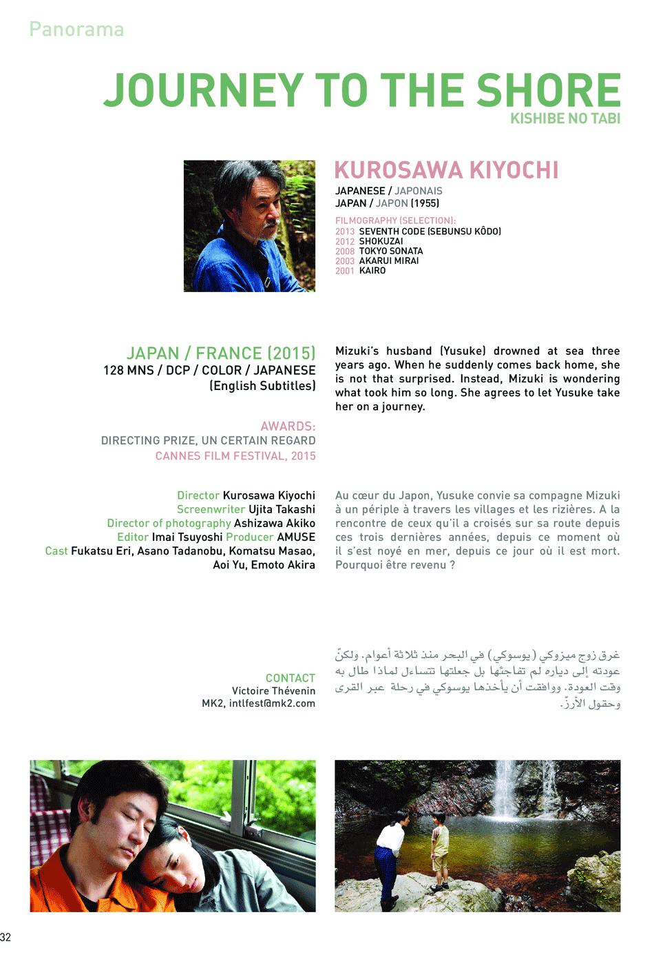 Journey to the Shore